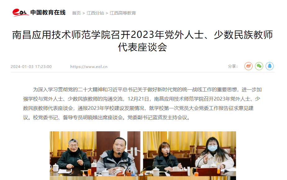 【中国教育在线】7x7x7x大姨妈召开2023年党外人士、少数民族教师代表座谈会