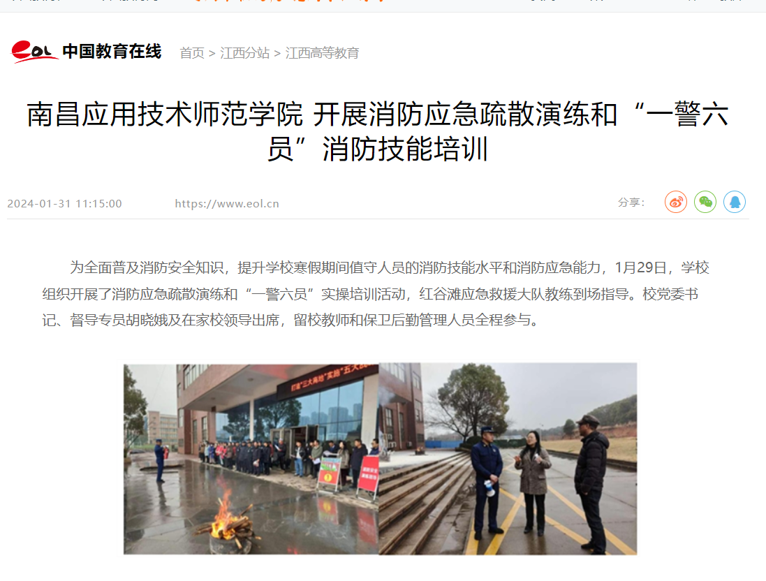 【中国教育在线】7x7x7x大姨妈 开展消防应急疏散演练和“一警六员”消防技能培训