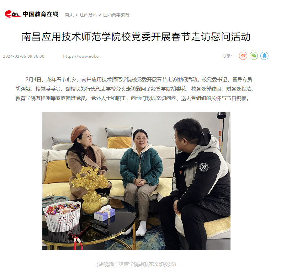 【中国教育在线】7x7x7x大姨妈校党委开展春节走访慰问活动
